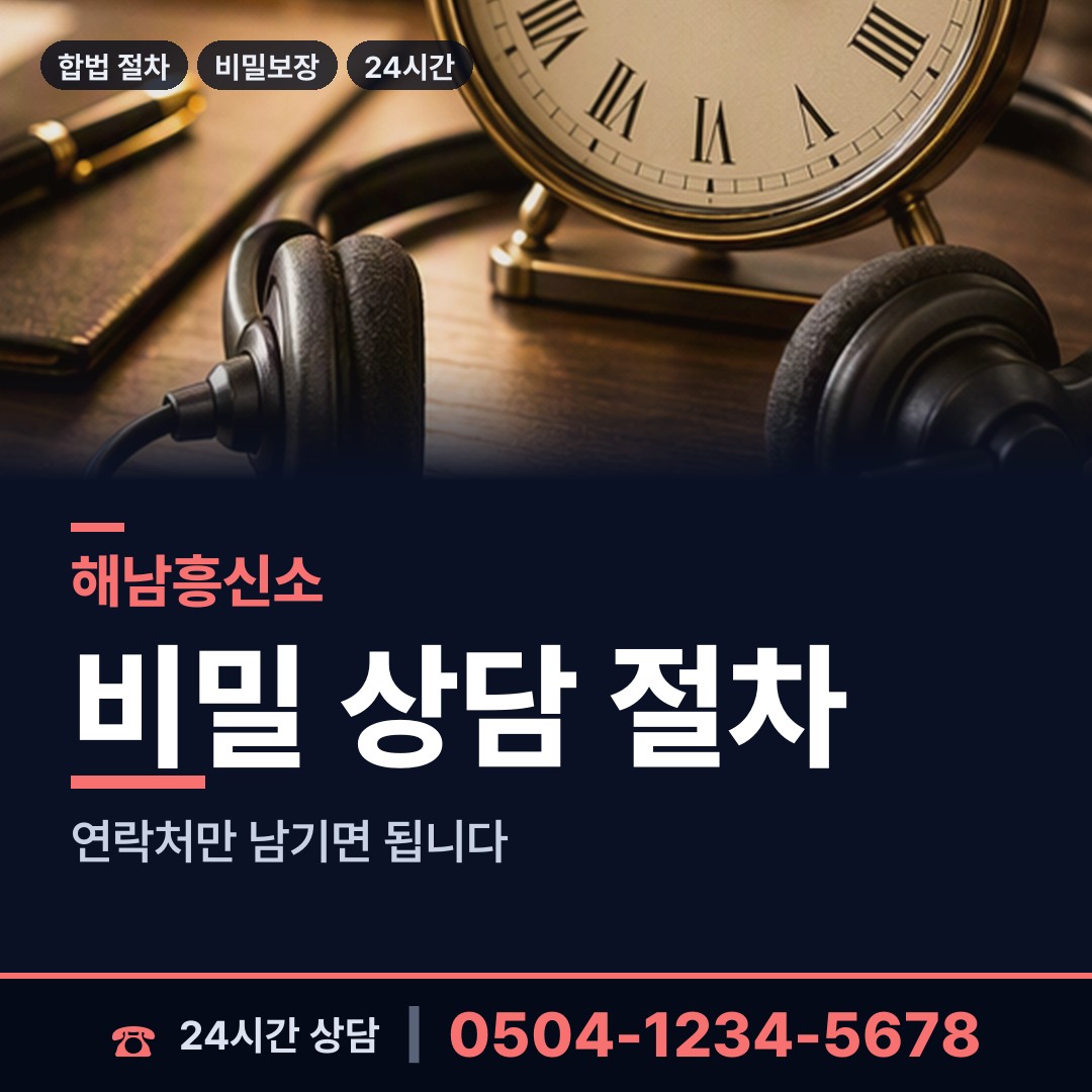 해남 황산면 흥신소추천 상담 안내